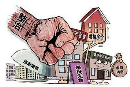 岳阳市房地产市场开展自查自纠 严查房地产销售代理侵害群众利益行为