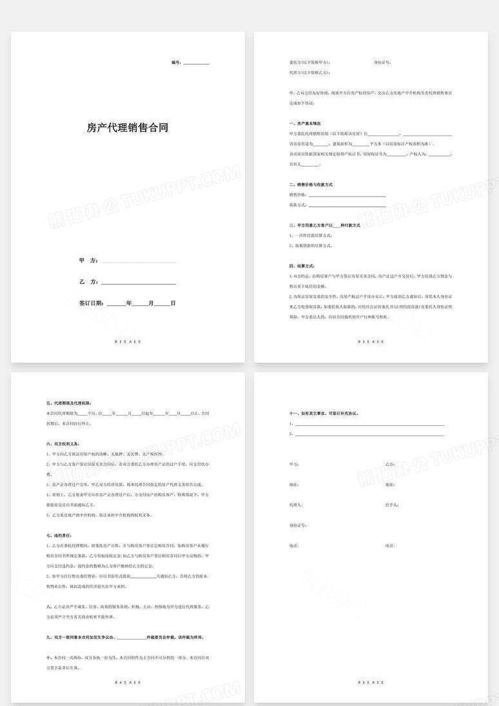 房产代理销售合同协议书范本