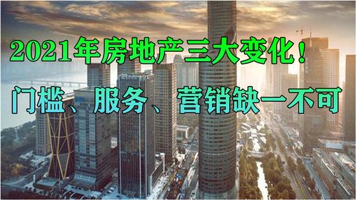 2021年房地产代理行业的三大变革 门槛、服务与营销缺一不可